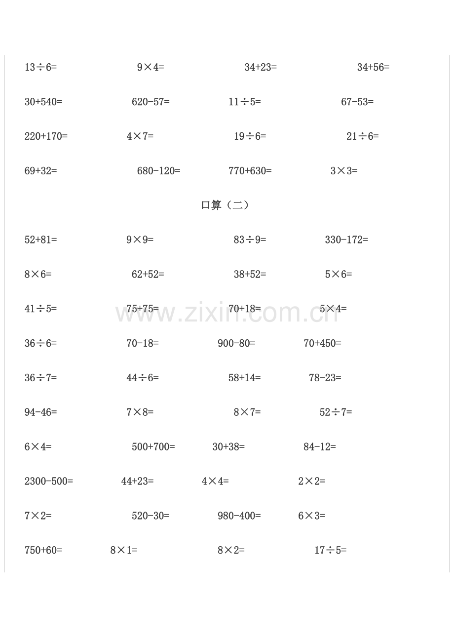 小学三年级数学口算练习题(2).doc_第3页