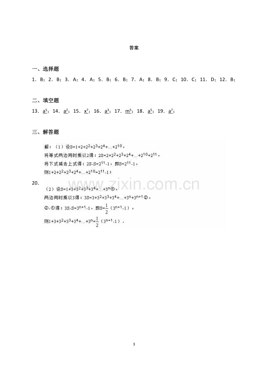 新北师大版七年级下册数学同底数幂的乘法专项练习.doc_第3页