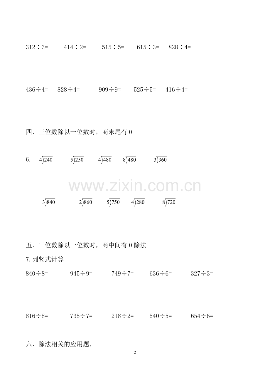 新北师大小学数学三年级下册除法练习题.doc_第2页