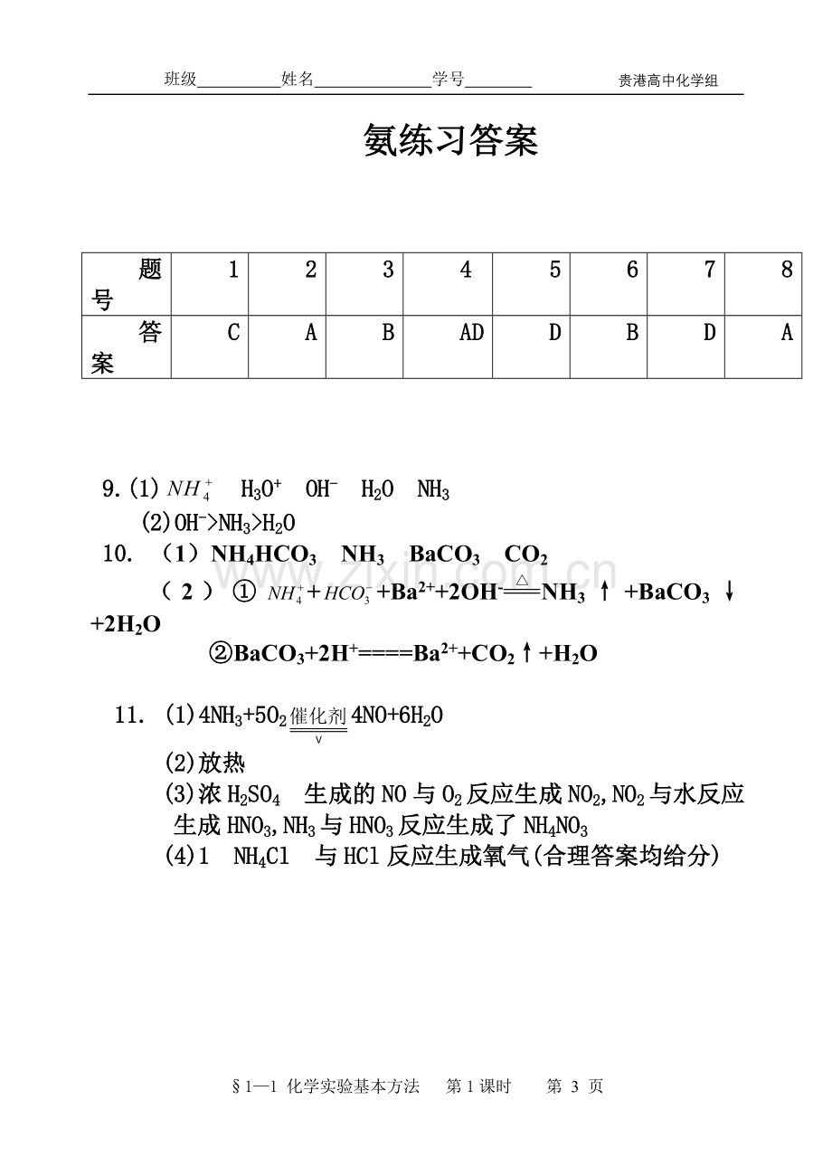 氨的练习及答案.doc_第3页