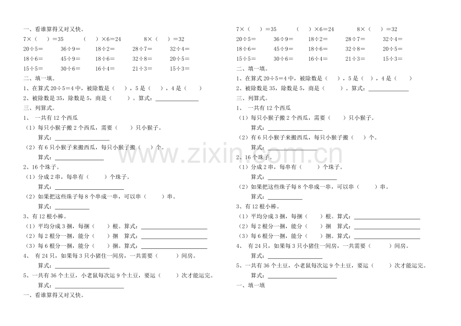 二年级数学下册平均分练习题(2).doc_第1页