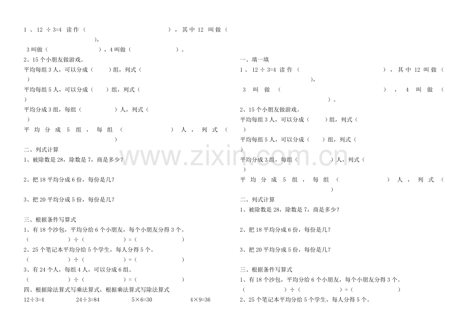 二年级数学下册平均分练习题(2).doc_第2页