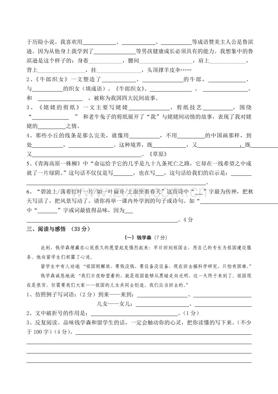 人教版小学六年级语文上册期末试卷.doc_第2页