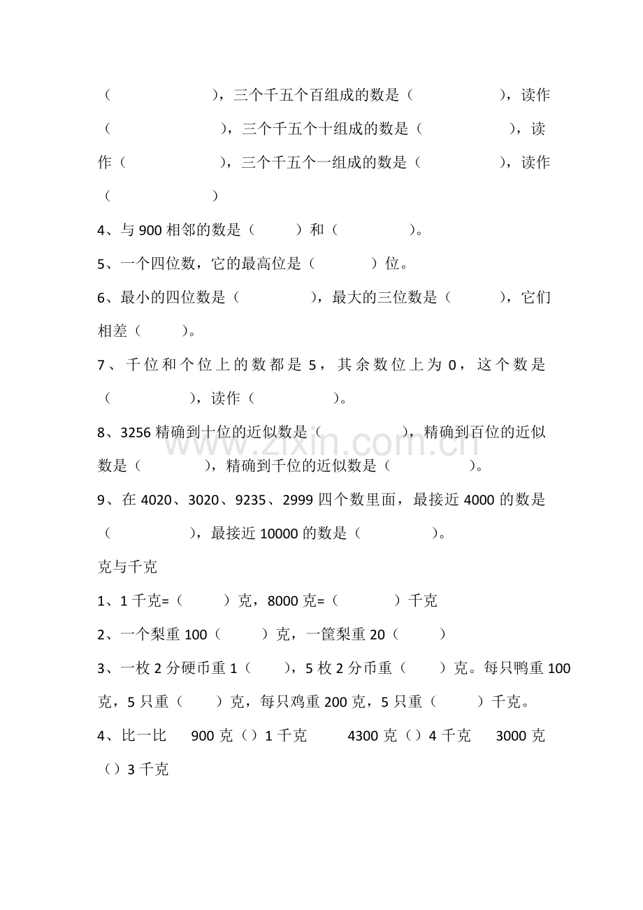 小学二年级下册数学基础知识复习练习题.doc_第2页