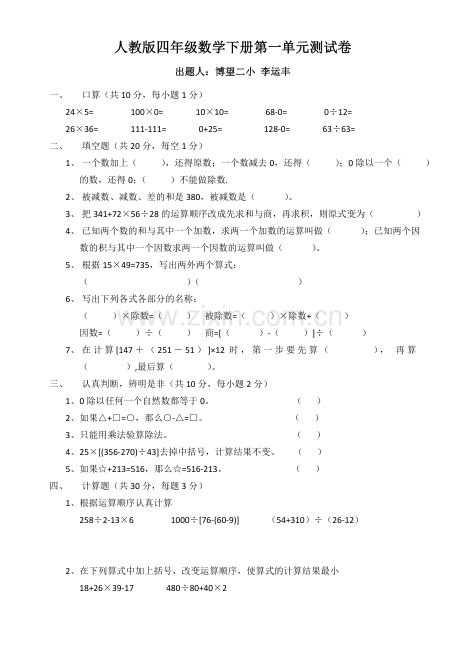 人教版四年级下册数学第一单元试卷及答案.doc_第1页