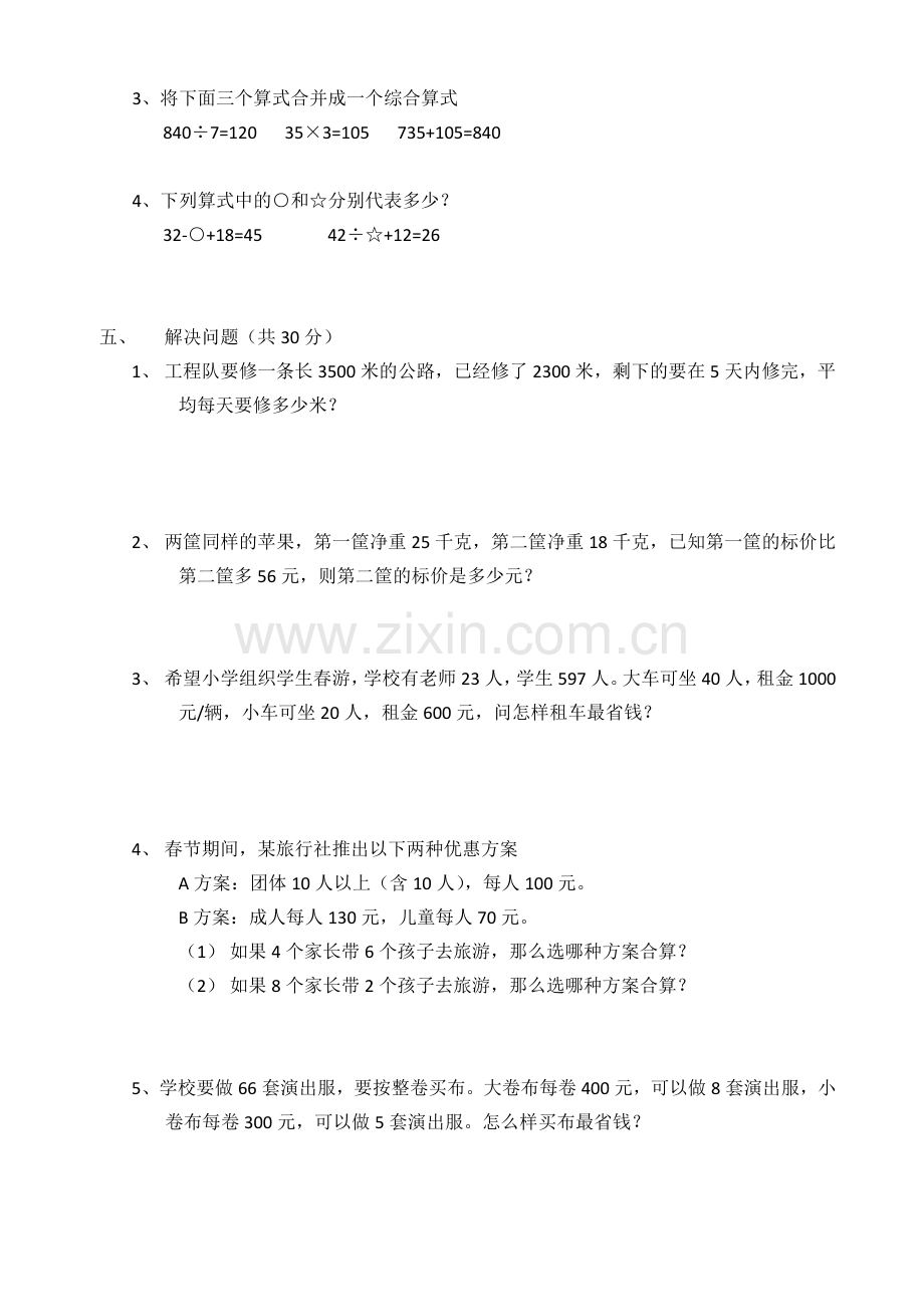 人教版四年级下册数学第一单元试卷及答案.doc_第2页