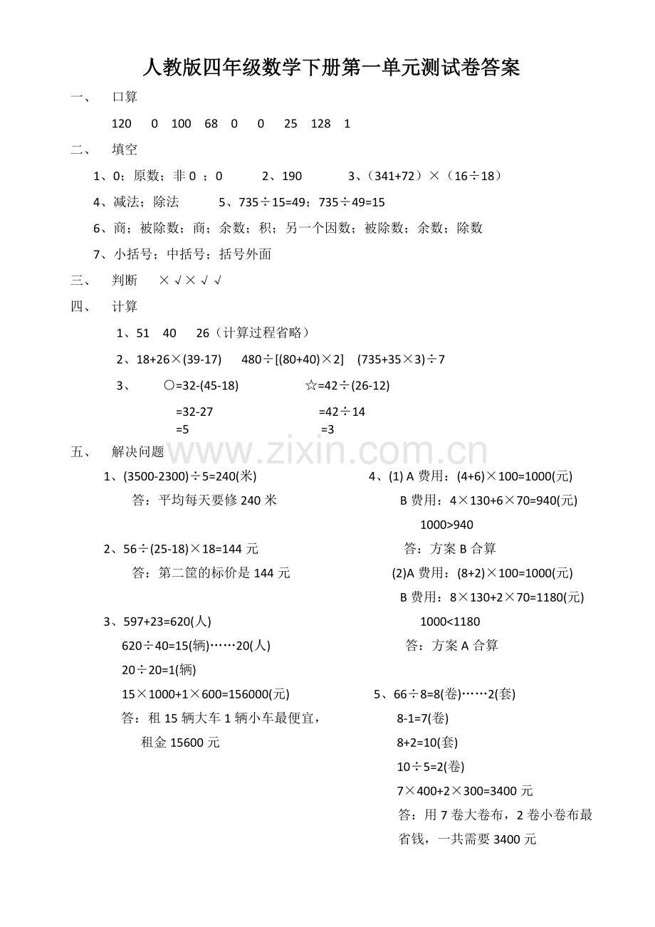 人教版四年级下册数学第一单元试卷及答案.doc_第3页