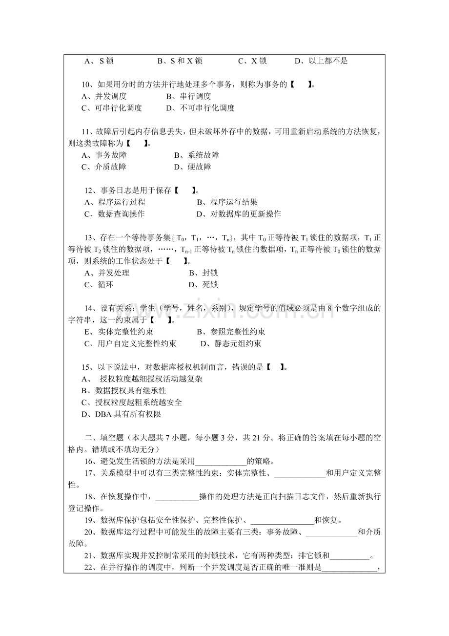 《数据库原理》期末试卷及答案(B).doc_第2页