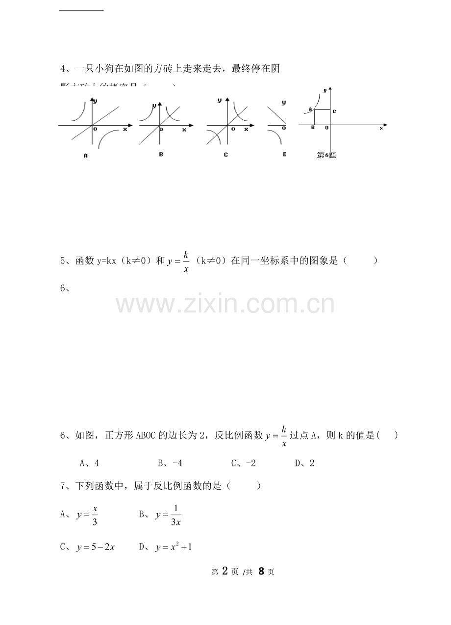 2018-2019新北师大版九年级数学上册期末考试试卷.doc_第2页