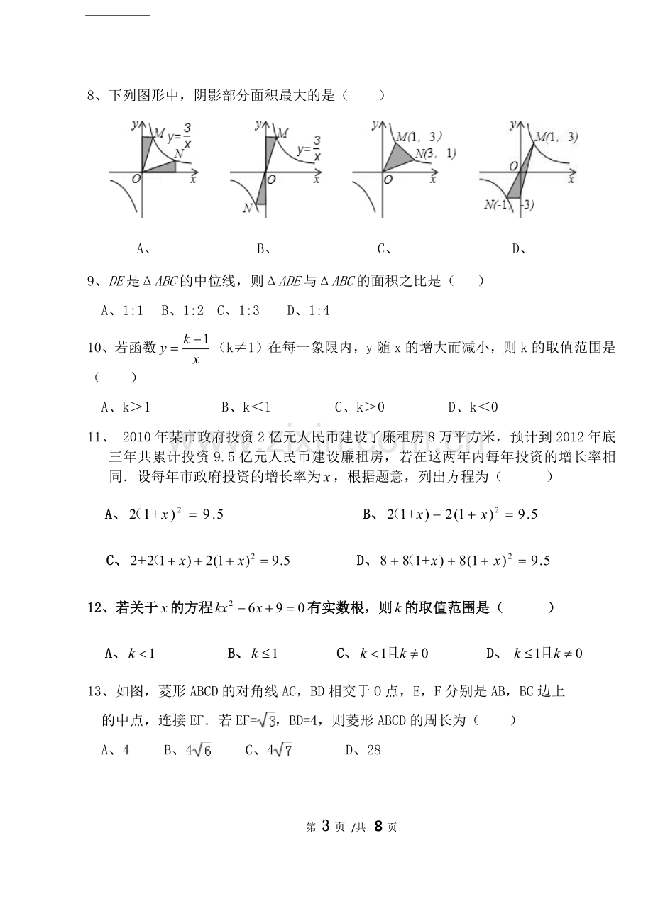 2018-2019新北师大版九年级数学上册期末考试试卷.doc_第3页