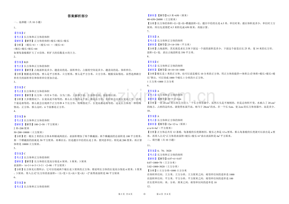 人教版数学五年级下册3.3.2体积单位间的进率练习题.doc_第2页