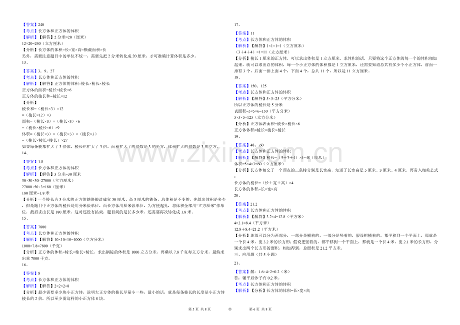 人教版数学五年级下册3.3.2体积单位间的进率练习题.doc_第3页