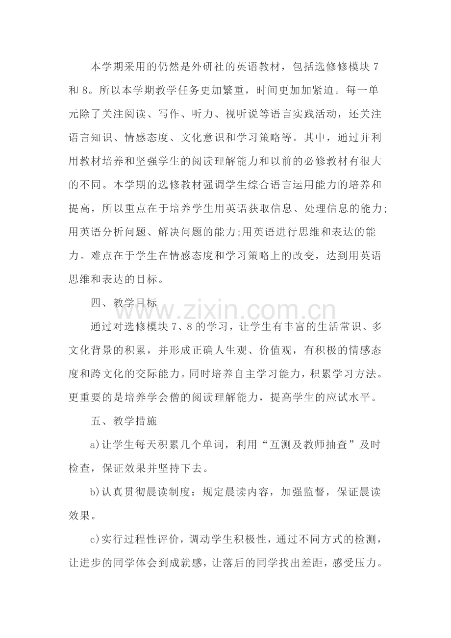 高中英语教师工作计划四篇.doc_第2页