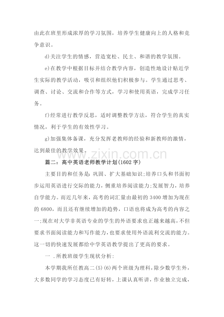 高中英语教师工作计划四篇.doc_第3页