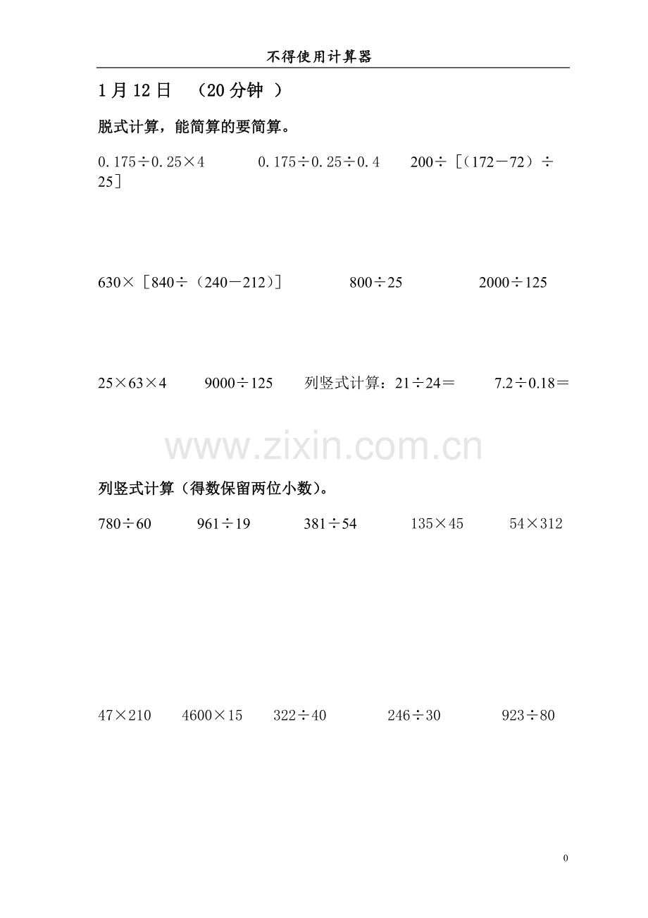 五年级数学计算题练习-每日一练.doc_第1页