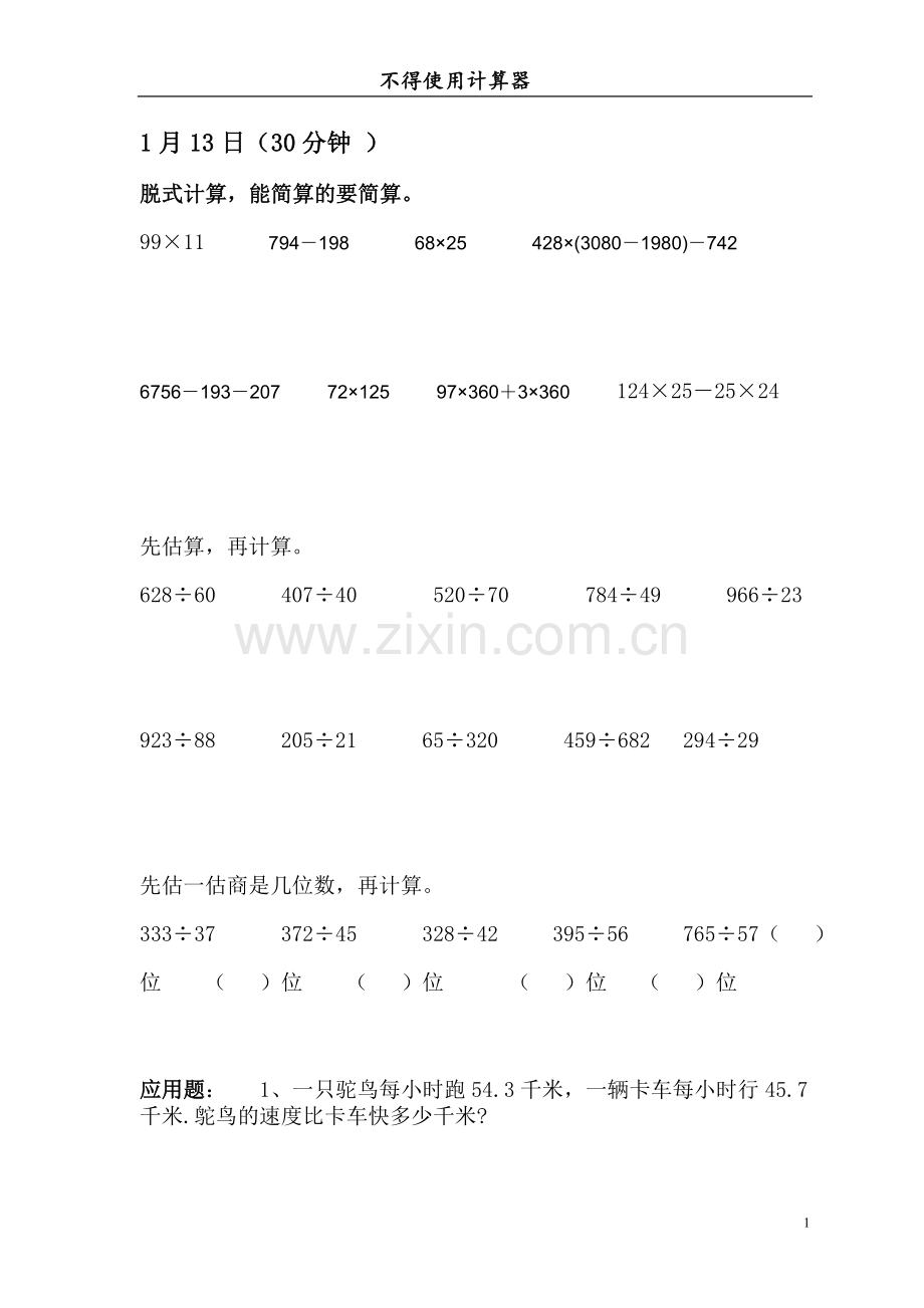 五年级数学计算题练习-每日一练.doc_第2页