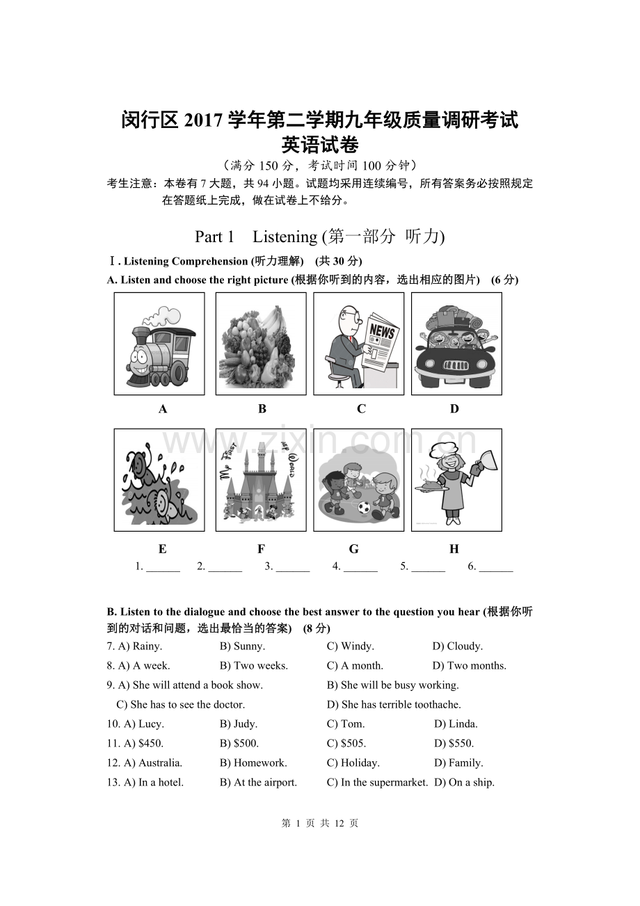 201804闵行区初三英语二模试卷(含听力和答案).doc_第1页