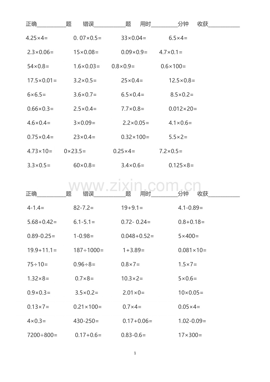 五年级上口算.doc_第1页