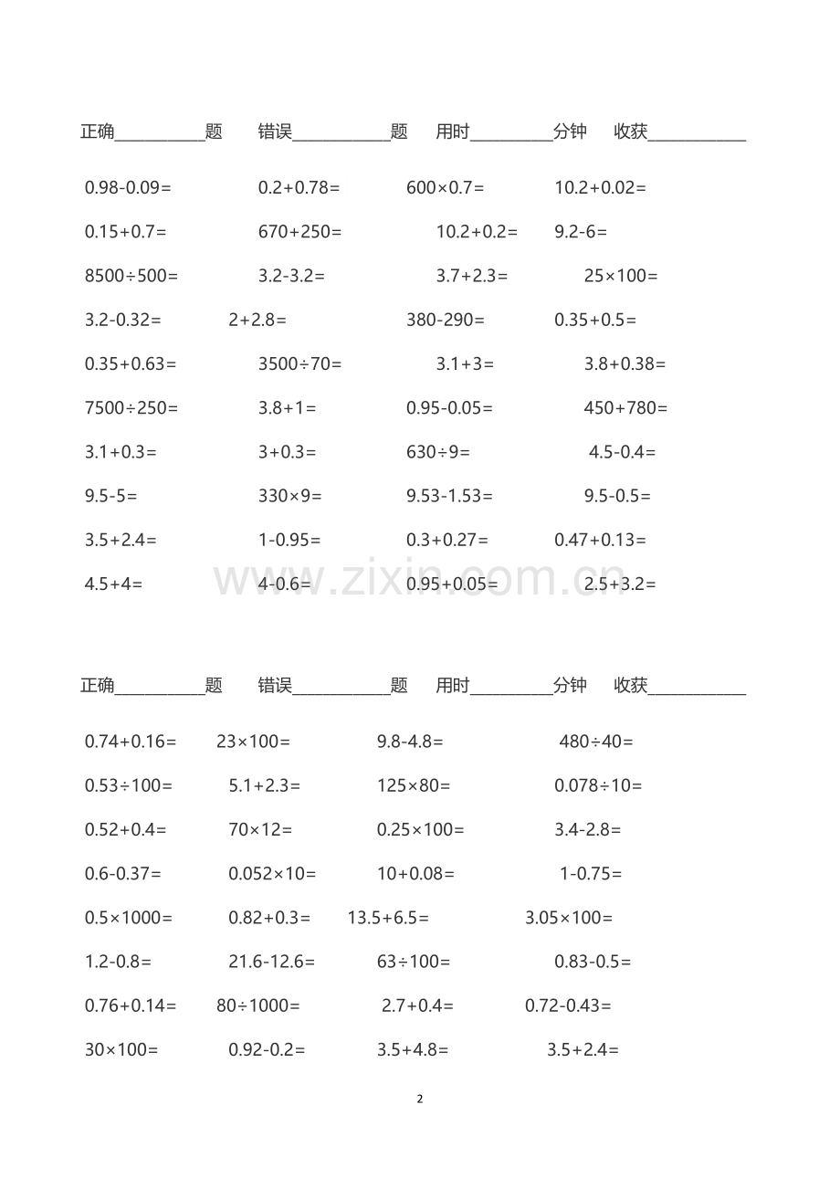 五年级上口算.doc_第2页