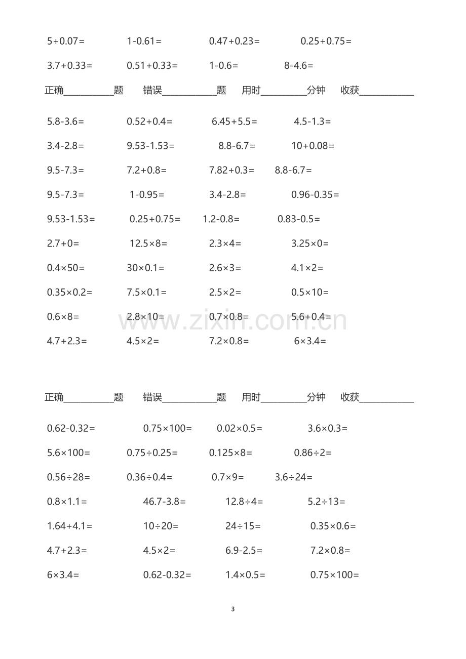 五年级上口算.doc_第3页