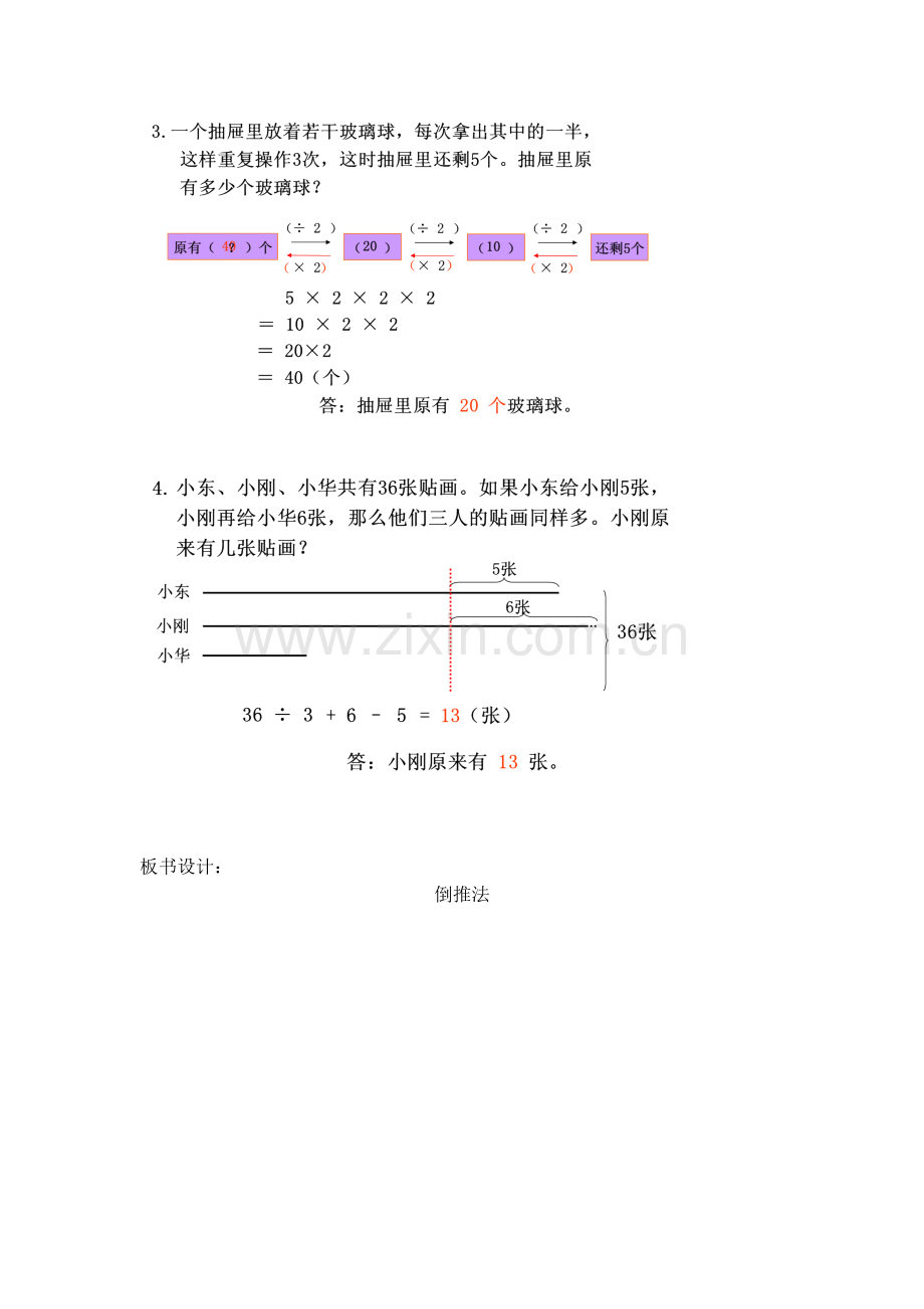 第五单元智慧广场.doc_第3页