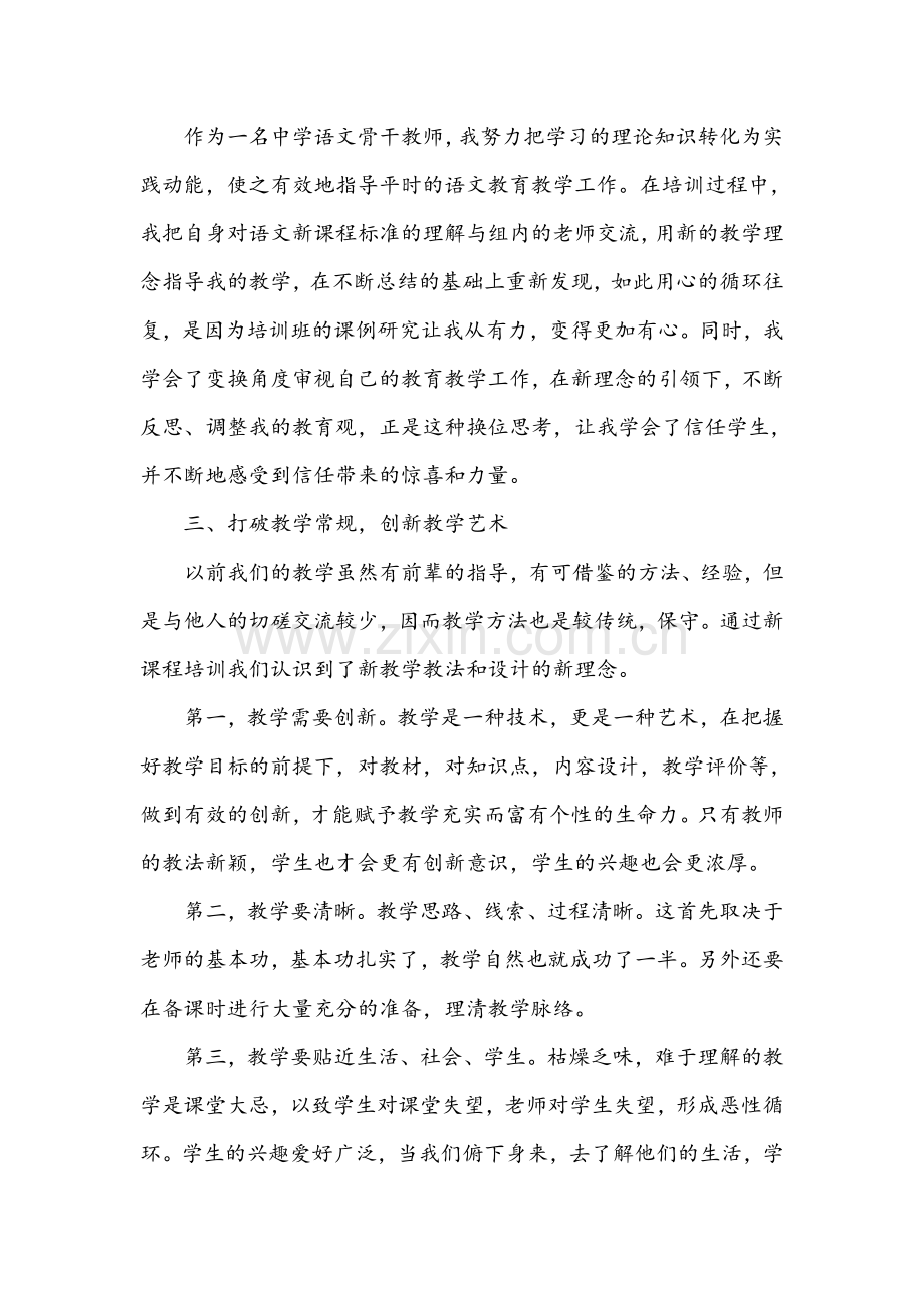 我的国培初中语文研修日志.doc_第2页