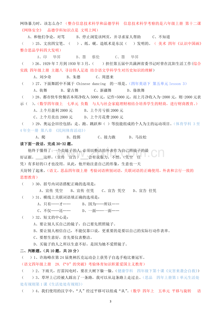 南京三校--和平区小学生基本素养题(一)(1).doc_第3页