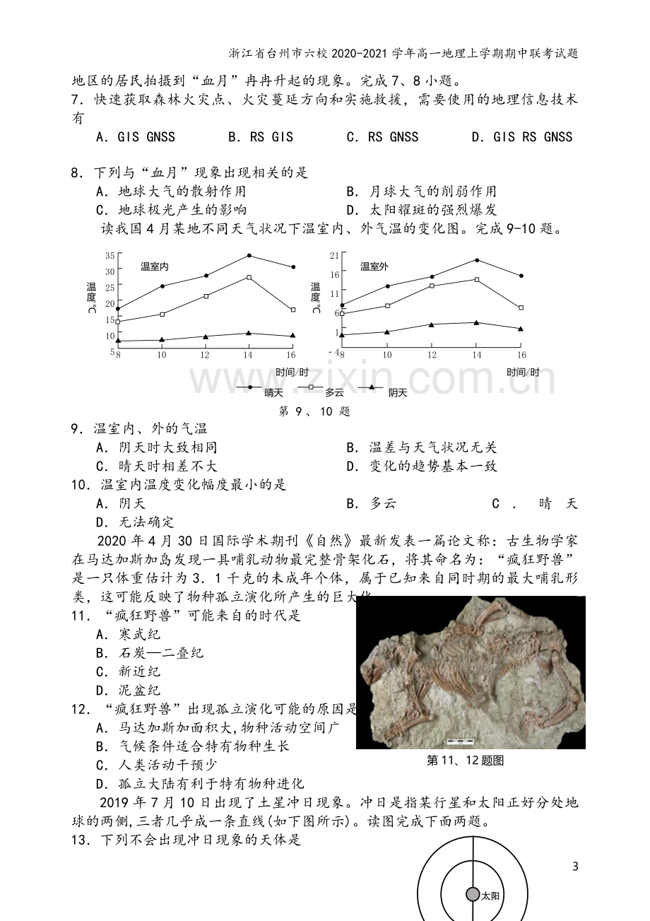 浙江省台州市六校2020-2021学年高一地理上学期期中联考试题.doc_第3页