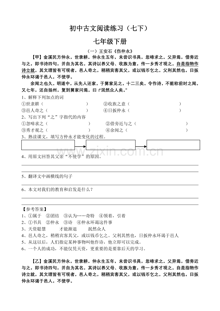 初中语文古文阅读练习及答案(2).doc_第1页