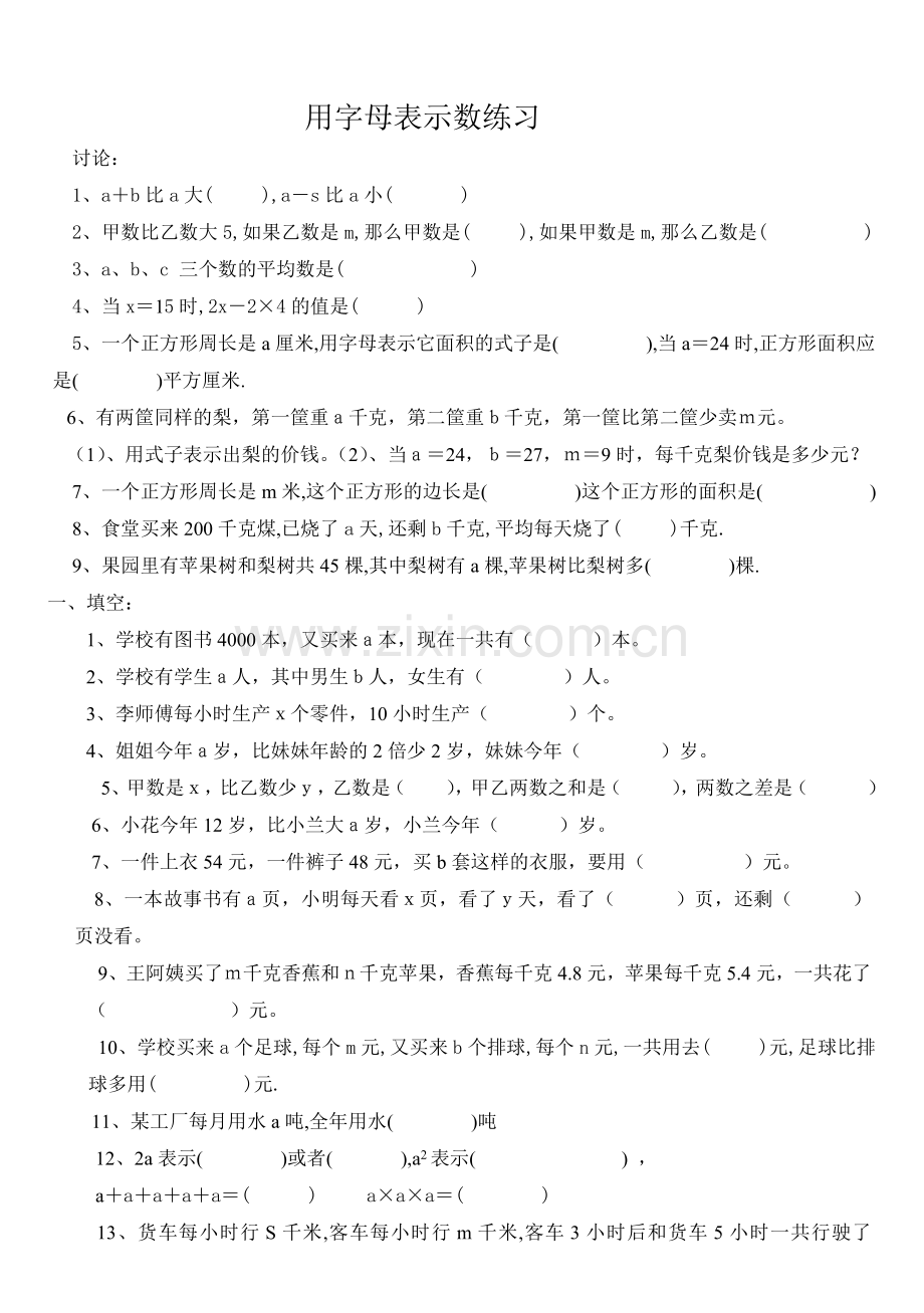 用字母表示数综合练习题.doc_第1页