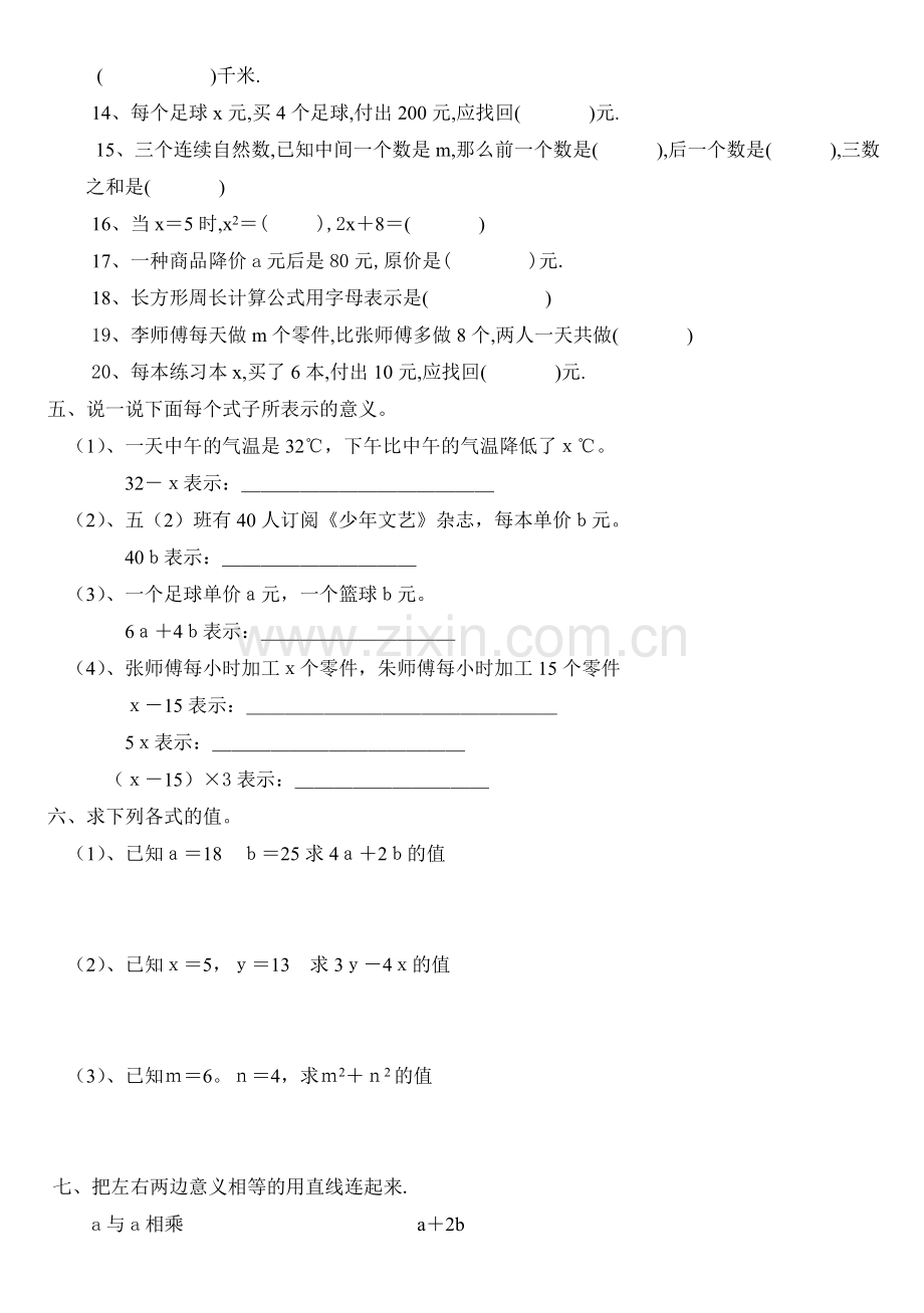 用字母表示数综合练习题.doc_第2页