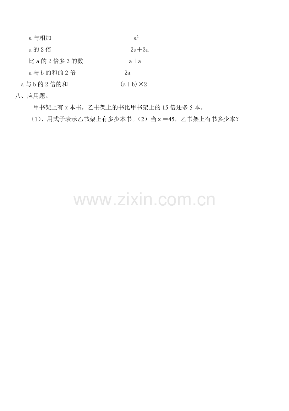 用字母表示数综合练习题.doc_第3页