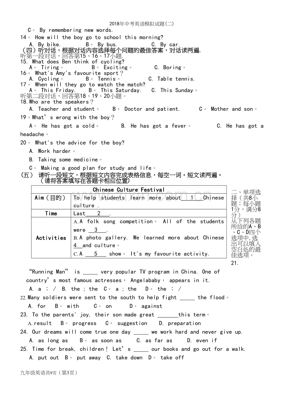 2018年中考英语模拟试题(二).docx_第3页