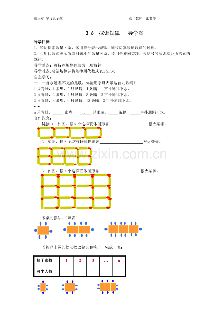 探索规律导学案.doc_第1页