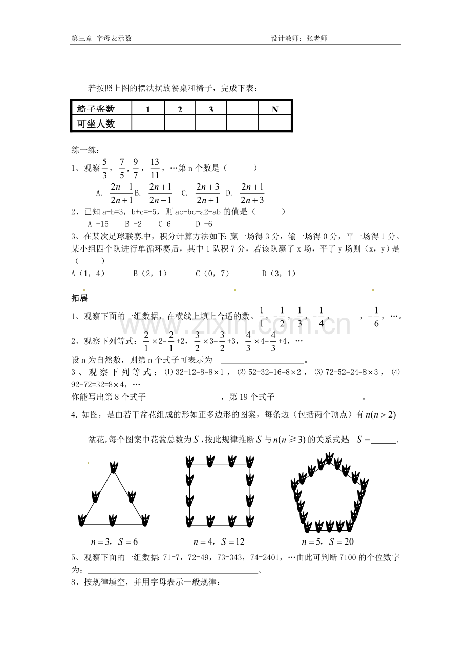 探索规律导学案.doc_第2页