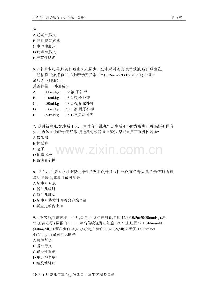 儿科学题库及答案A1型题1.doc_第2页