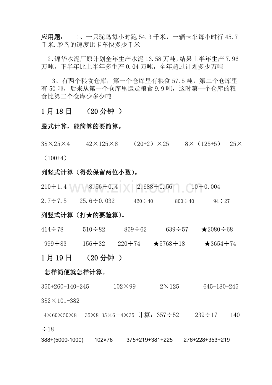 五年级数学计算题练习每日一练.doc_第2页