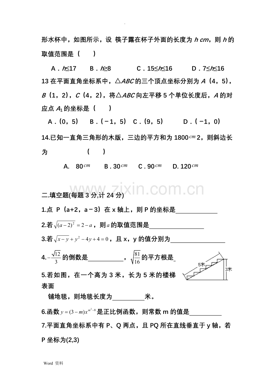 新北师大版八年级数学上册期中考试题.doc_第3页