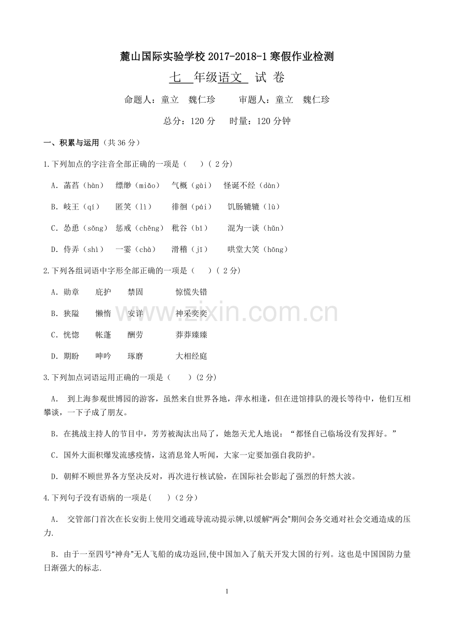 (完整word)麓山国际2018年初一语文寒假检测试卷(带答案).doc_第1页