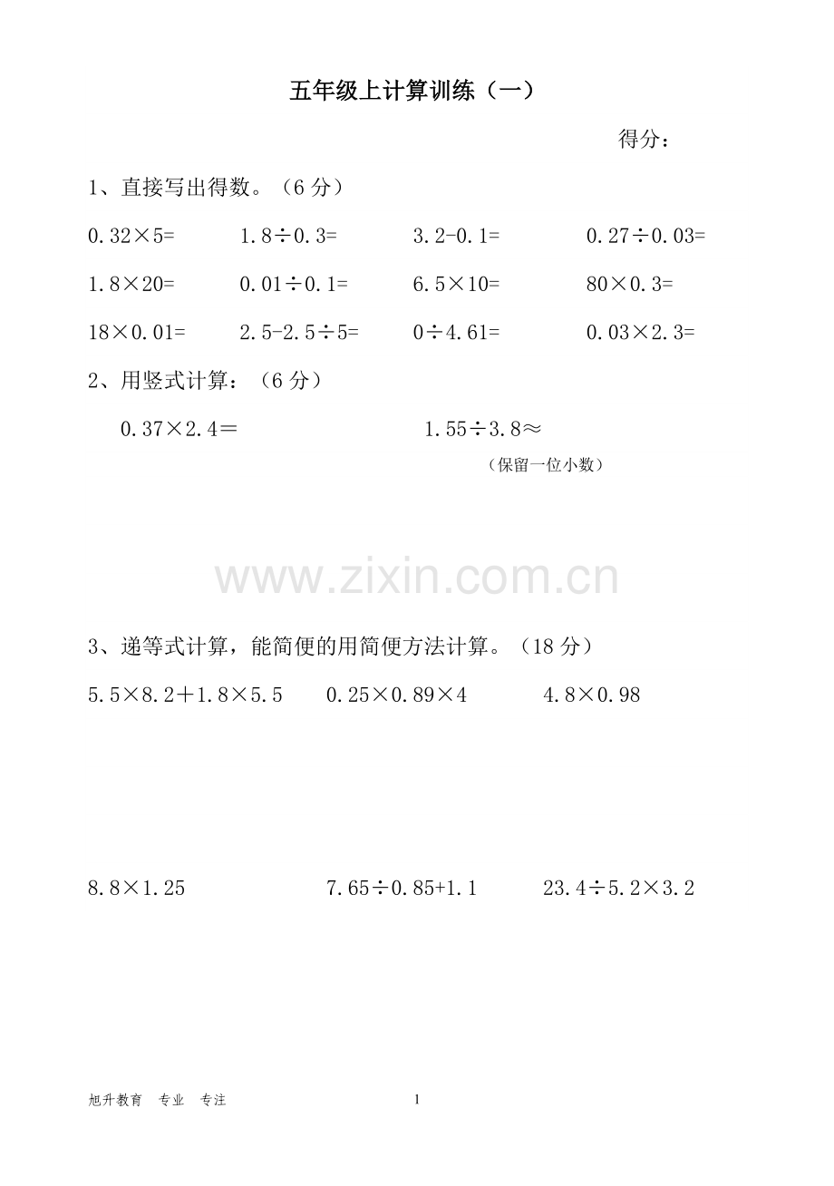 五年级数学上册计算题10套.doc_第1页