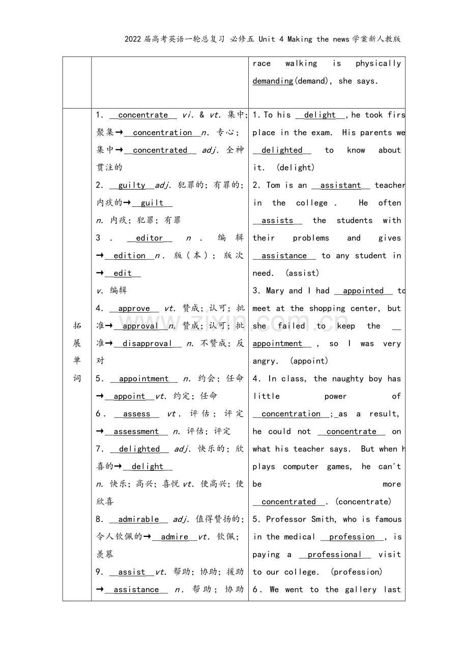 2022届高考英语一轮总复习-必修五-Unit-4-Making-the-news学案新人教版.doc_第3页