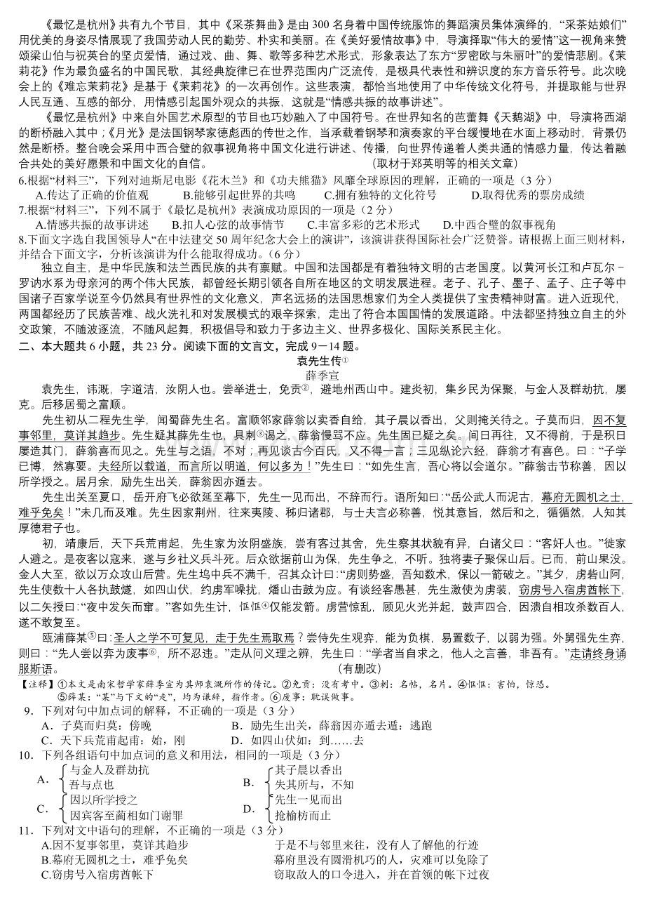 2017年北京市海淀区高三一模语文试题及答案.doc_第2页