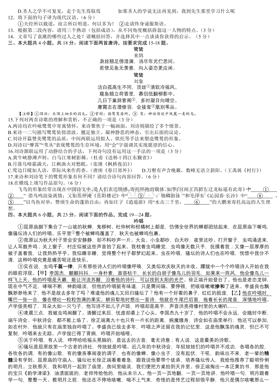 2017年北京市海淀区高三一模语文试题及答案.doc_第3页