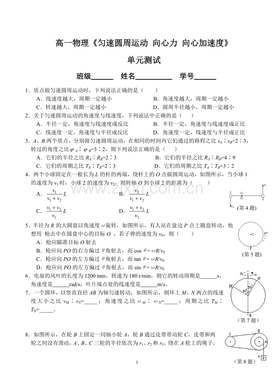 【答案】高一物理《匀速圆周运动向心力向心加速度》单元测试3卷.doc_第1页