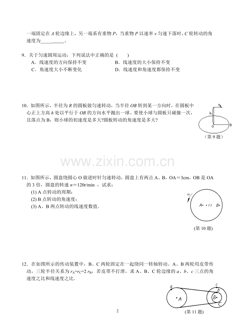 【答案】高一物理《匀速圆周运动向心力向心加速度》单元测试3卷.doc_第2页