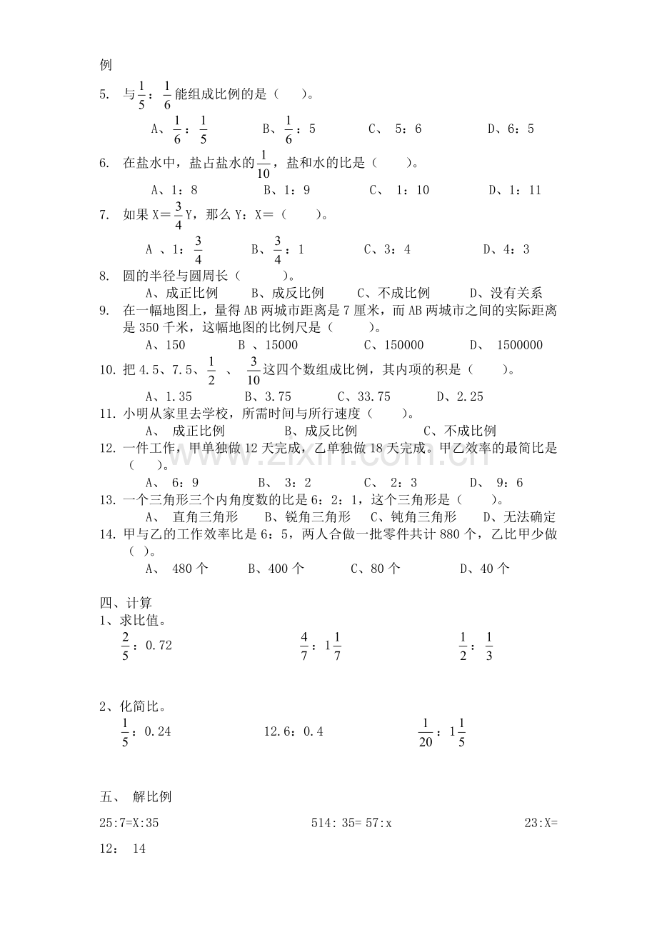 六年级数学总复习比和比例综合练习题.doc_第3页