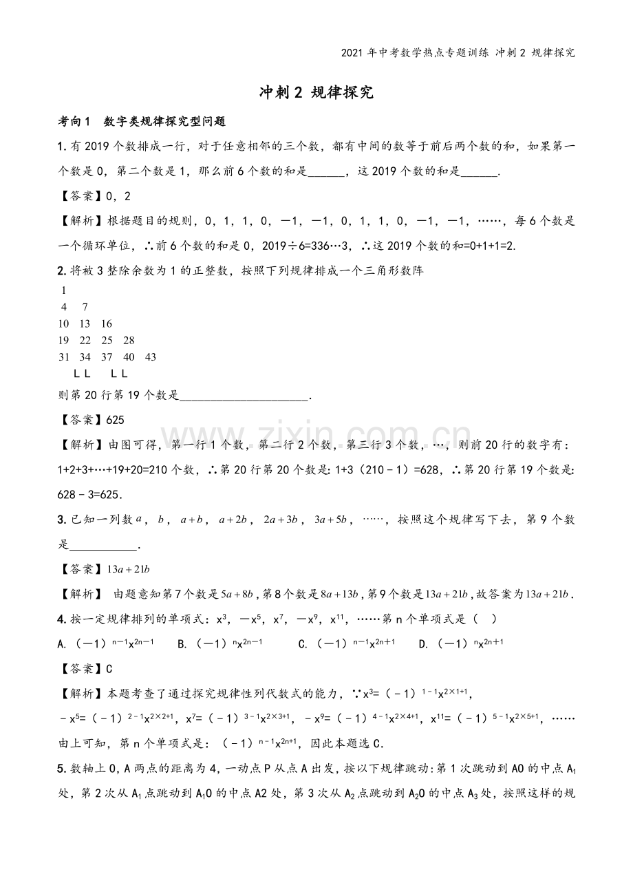 2021年中考数学热点专题训练-冲刺2-规律探究.docx_第2页