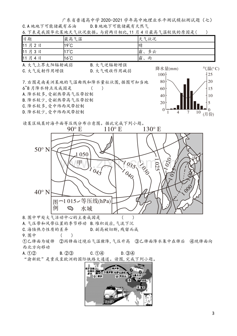 广东省普通高中学2020-2021学年高中地理业水平测试模拟测试题(七).doc_第3页