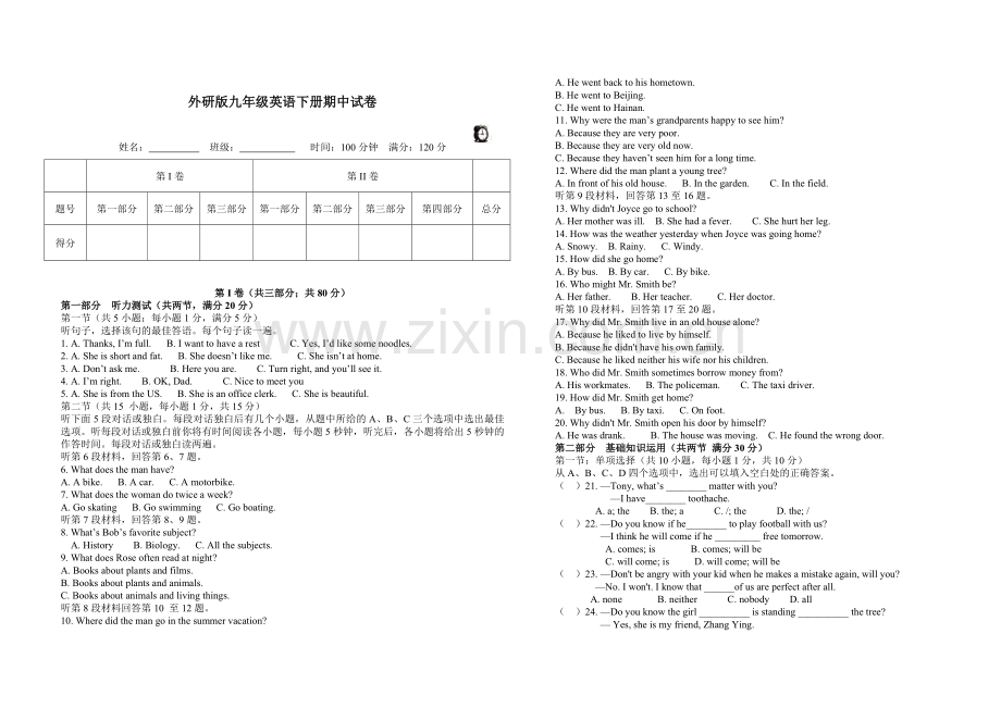 外研版英语九年级下册期中综合测试卷.doc_第1页