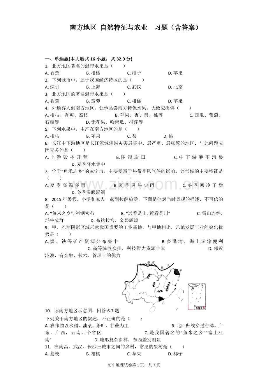 南方地区自然特征与农业习题(含答案).doc_第1页